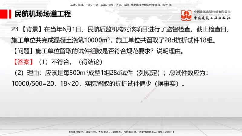 2025一建《民航》必会案例强化直播课02节（8.27上午）_2026年一级建造师_2026年一建民航_2025年一建民航SVIP_04-冲刺串讲✿考点强化✿小灶集训_11-民航《必会案例强化》谷永生JGS