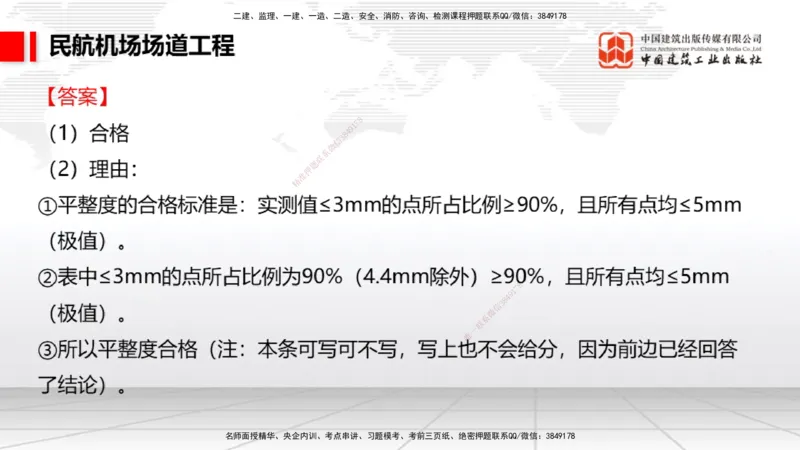 2025一建《民航》必会案例强化直播课02节（8.27上午）_2026年一级建造师_2026年一建民航_2025年一建民航SVIP_04-冲刺串讲✿考点强化✿小灶集训_11-民航《必会案例强化》谷永生JGS