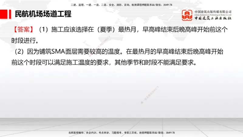 2025一建《民航》必会案例强化直播课02节（8.27上午）_2026年一级建造师_2026年一建民航_2025年一建民航SVIP_04-冲刺串讲✿考点强化✿小灶集训_11-民航《必会案例强化》谷永生JGS