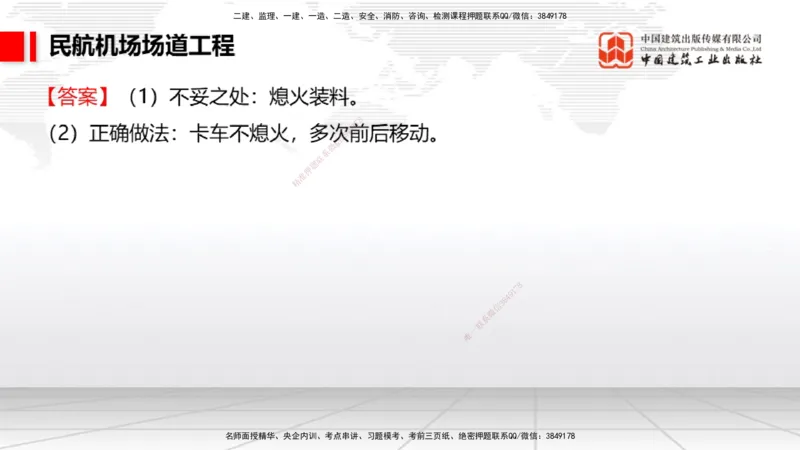 2025一建《民航》必会案例强化直播课02节（8.27上午）_2026年一级建造师_2026年一建民航_2025年一建民航SVIP_04-冲刺串讲✿考点强化✿小灶集训_11-民航《必会案例强化》谷永生JGS