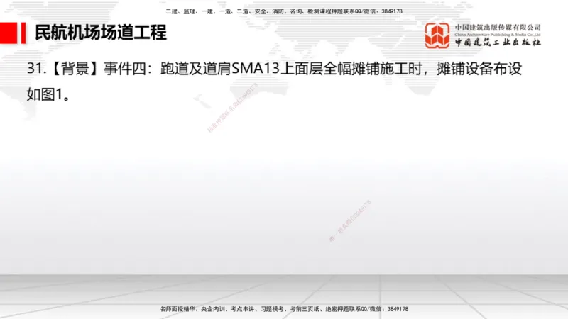 2025一建《民航》必会案例强化直播课02节（8.27上午）_2026年一级建造师_2026年一建民航_2025年一建民航SVIP_04-冲刺串讲✿考点强化✿小灶集训_11-民航《必会案例强化》谷永生JGS