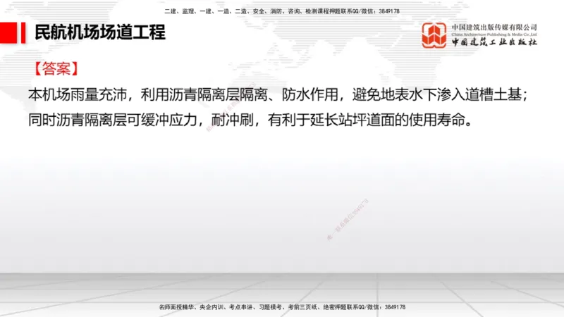 2025一建《民航》必会案例强化直播课02节（8.27上午）_2026年一级建造师_2026年一建民航_2025年一建民航SVIP_04-冲刺串讲✿考点强化✿小灶集训_11-民航《必会案例强化》谷永生JGS