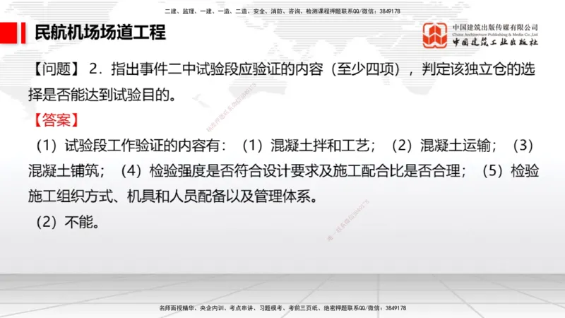 2025一建《民航》必会案例强化直播课02节（8.27上午）_2026年一级建造师_2026年一建民航_2025年一建民航SVIP_04-冲刺串讲✿考点强化✿小灶集训_11-民航《必会案例强化》谷永生JGS