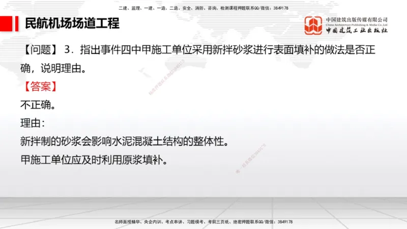 2025一建《民航》必会案例强化直播课02节（8.27上午）_2026年一级建造师_2026年一建民航_2025年一建民航SVIP_04-冲刺串讲✿考点强化✿小灶集训_11-民航《必会案例强化》谷永生JGS