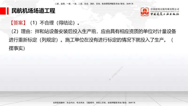 2025一建《民航》必会案例强化直播课02节（8.27上午）_2026年一级建造师_2026年一建民航_2025年一建民航SVIP_04-冲刺串讲✿考点强化✿小灶集训_11-民航《必会案例强化》谷永生JGS