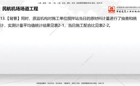 2025一建《民航》必会案例强化直播课02节（8.27上午）_2026年一级建造师_2026年一建民航_2025年一建民航SVIP_04-冲刺串讲✿考点强化✿小灶集训_11-民航《必会案例强化》谷永生JGS