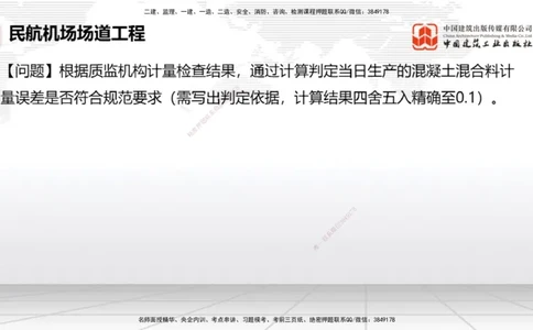 2025一建《民航》必会案例强化直播课02节（8.27上午）_2026年一级建造师_2026年一建民航_2025年一建民航SVIP_04-冲刺串讲✿考点强化✿小灶集训_11-民航《必会案例强化》谷永生JGS
