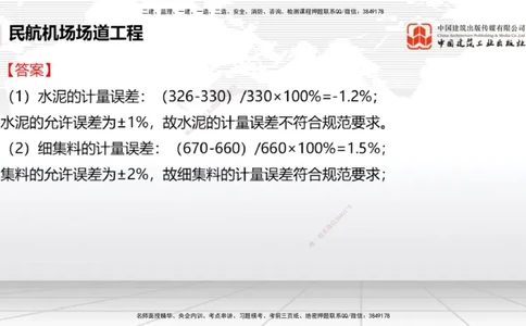 2025一建《民航》必会案例强化直播课02节（8.27上午）_2026年一级建造师_2026年一建民航_2025年一建民航SVIP_04-冲刺串讲✿考点强化✿小灶集训_11-民航《必会案例强化》谷永生JGS