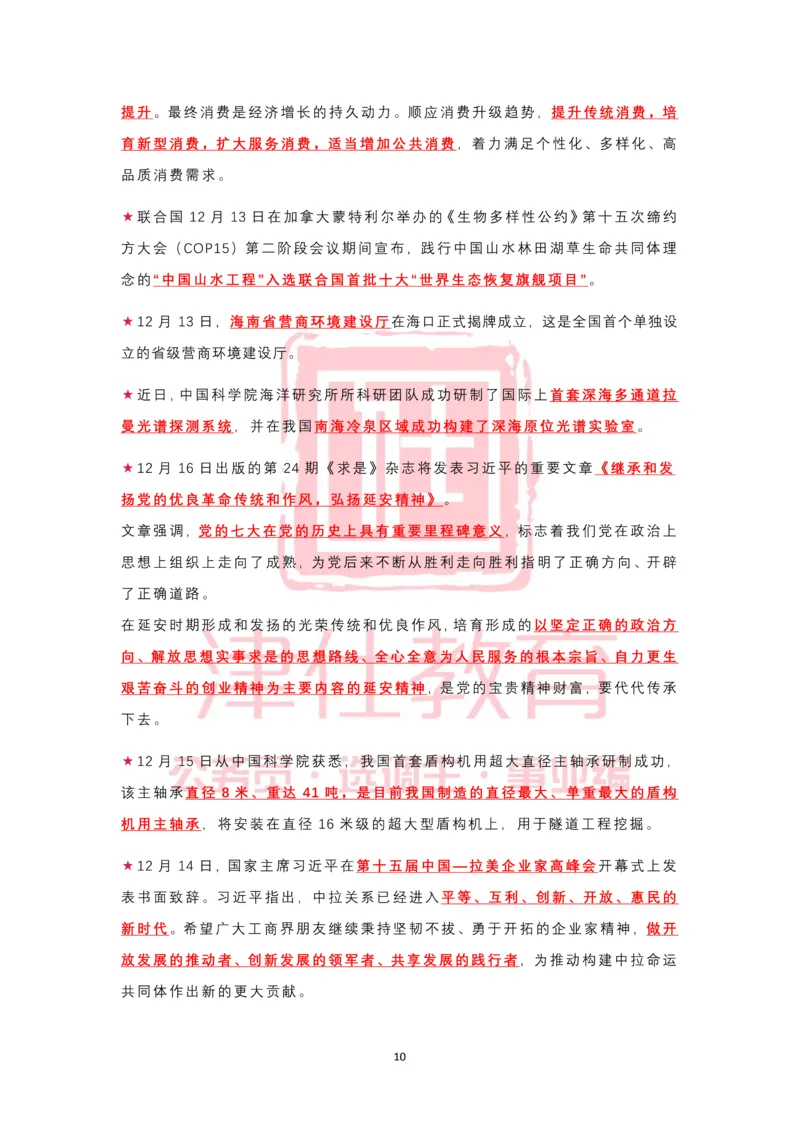 2022年12月热点时政汇总_2026考公资料_（05）超格_超格时政_22-25时政热点汇总_2022年1-12月时政热点