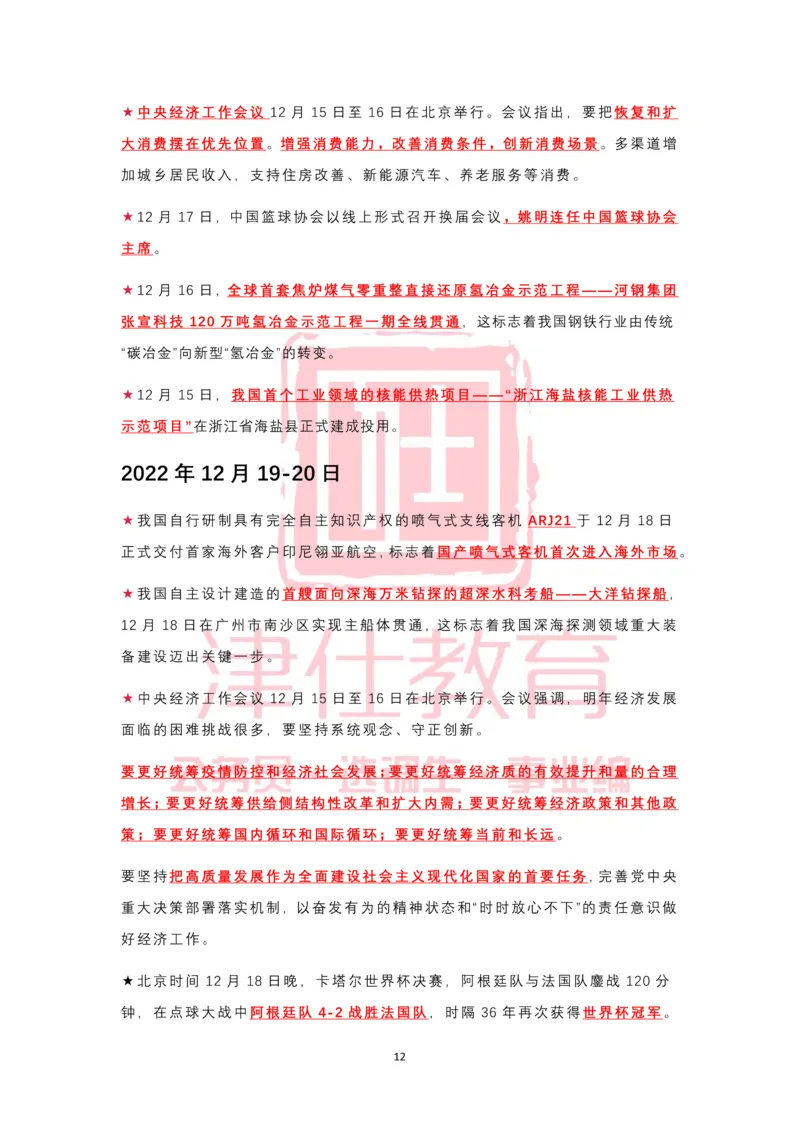 2022年12月热点时政汇总_2026考公资料_（05）超格_超格时政_22-25时政热点汇总_2022年1-12月时政热点