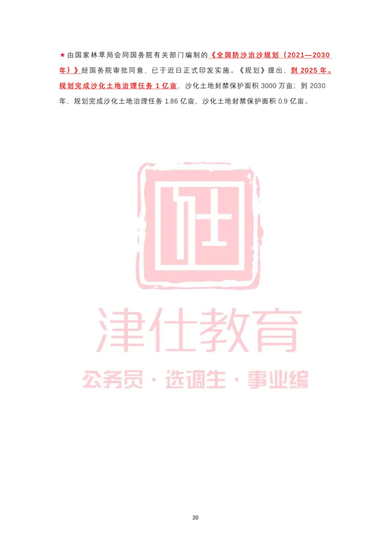 2022年12月热点时政汇总_2026考公资料_（05）超格_超格时政_22-25时政热点汇总_2022年1-12月时政热点