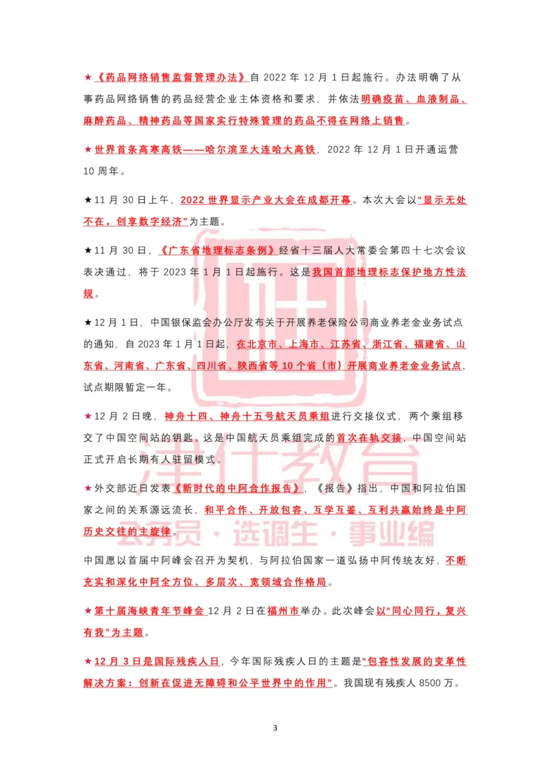 2022年12月热点时政汇总_2026考公资料_（05）超格_超格时政_22-25时政热点汇总_2022年1-12月时政热点