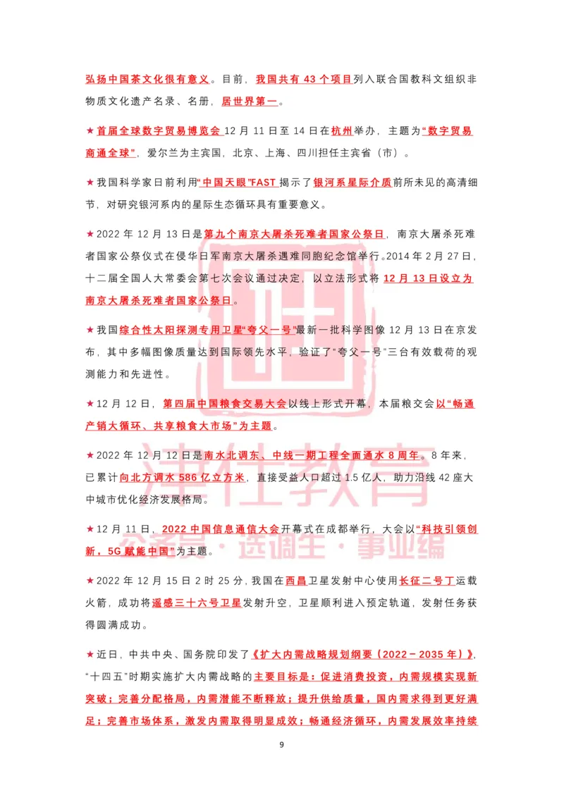 2022年12月热点时政汇总_2026考公资料_（05）超格_超格时政_22-25时政热点汇总_2022年1-12月时政热点