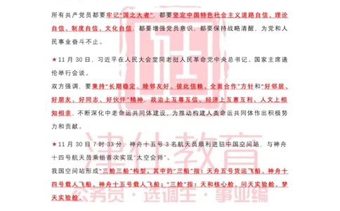 2022年12月热点时政汇总_2026考公资料_（05）超格_超格时政_22-25时政热点汇总_2022年1-12月时政热点