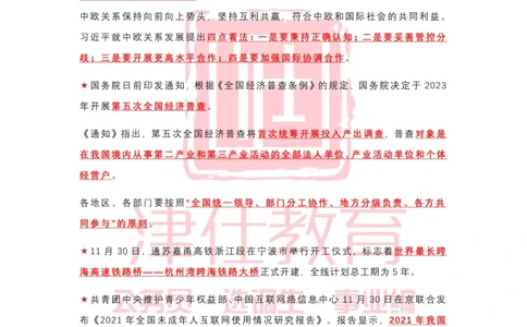 2022年12月热点时政汇总_2026考公资料_（05）超格_超格时政_22-25时政热点汇总_2022年1-12月时政热点