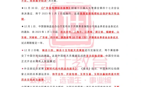 2022年12月热点时政汇总_2026考公资料_（05）超格_超格时政_22-25时政热点汇总_2022年1-12月时政热点