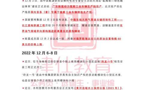 2022年12月热点时政汇总_2026考公资料_（05）超格_超格时政_22-25时政热点汇总_2022年1-12月时政热点