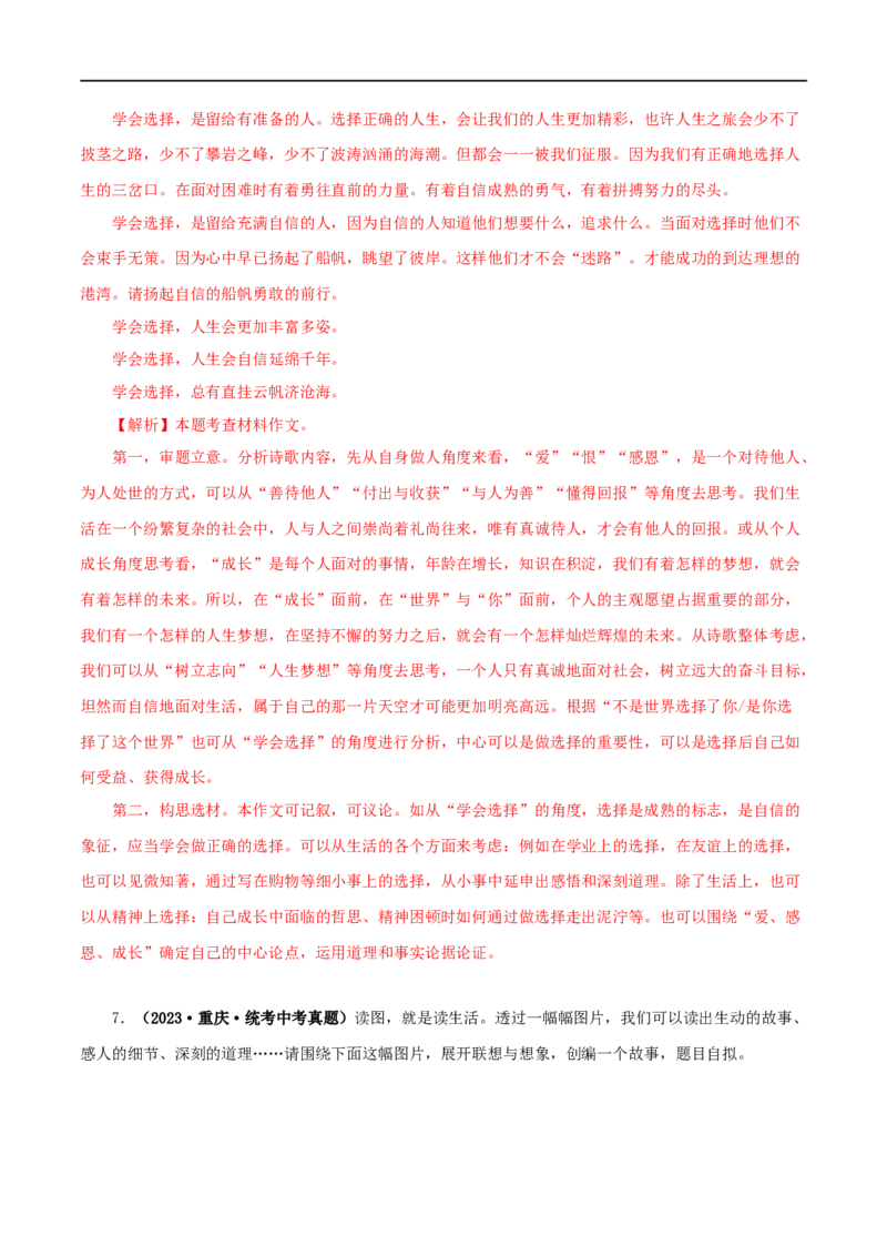 专题22材料作文（解析版）&nbsp;_120中考语文全套复习_中考语文复习总复习_专项复习资料_完三年（2021-2023）中考语文真题分项汇编（全国通用）_解析版