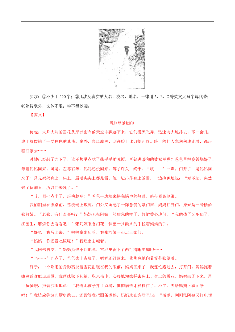 专题22材料作文（解析版）&nbsp;_120中考语文全套复习_中考语文复习总复习_专项复习资料_完三年（2021-2023）中考语文真题分项汇编（全国通用）_解析版