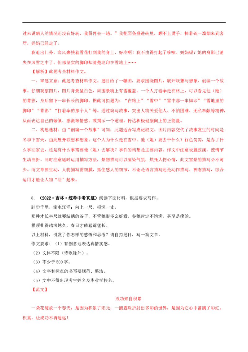 专题22材料作文（解析版）&nbsp;_120中考语文全套复习_中考语文复习总复习_专项复习资料_完三年（2021-2023）中考语文真题分项汇编（全国通用）_解析版