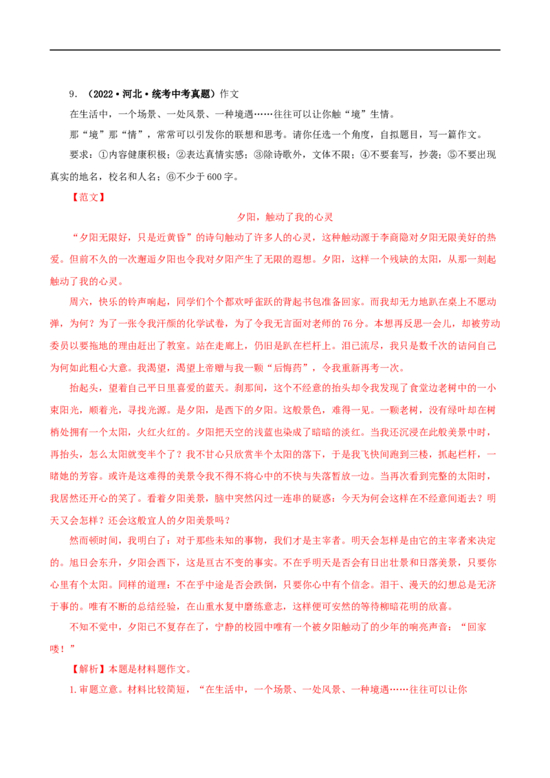 专题22材料作文（解析版）&nbsp;_120中考语文全套复习_中考语文复习总复习_专项复习资料_完三年（2021-2023）中考语文真题分项汇编（全国通用）_解析版