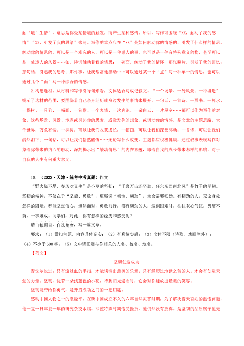 专题22材料作文（解析版）&nbsp;_120中考语文全套复习_中考语文复习总复习_专项复习资料_完三年（2021-2023）中考语文真题分项汇编（全国通用）_解析版