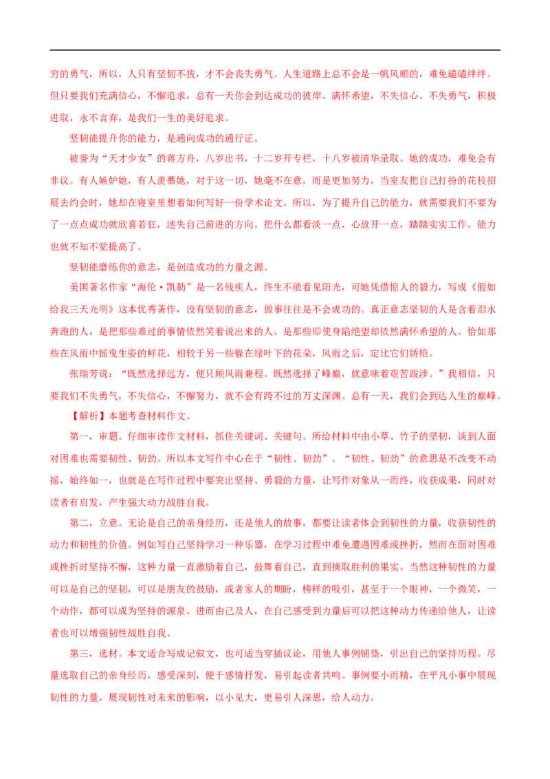 专题22材料作文（解析版）&nbsp;_120中考语文全套复习_中考语文复习总复习_专项复习资料_完三年（2021-2023）中考语文真题分项汇编（全国通用）_解析版