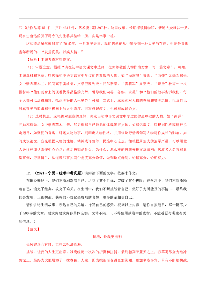 专题22材料作文（解析版）&nbsp;_120中考语文全套复习_中考语文复习总复习_专项复习资料_完三年（2021-2023）中考语文真题分项汇编（全国通用）_解析版