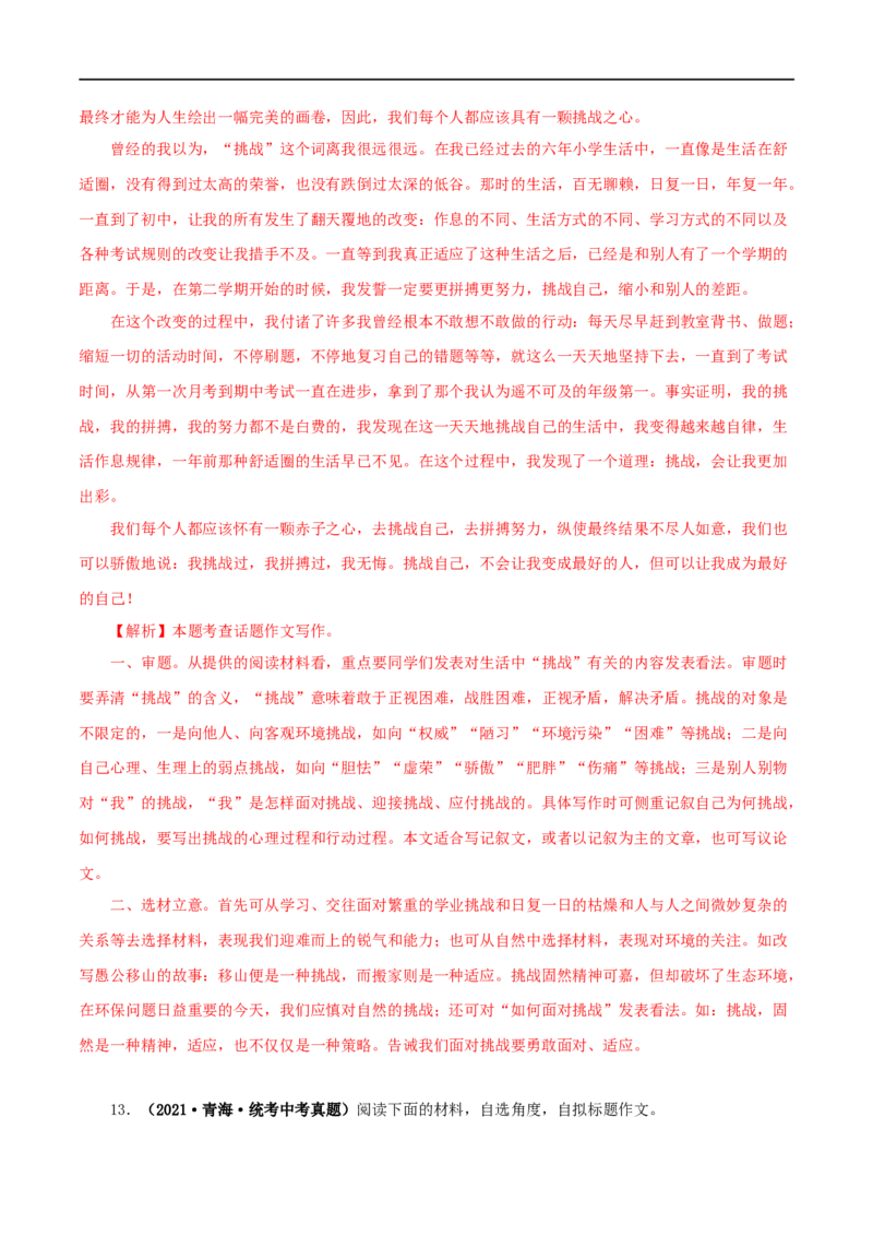 专题22材料作文（解析版）&nbsp;_120中考语文全套复习_中考语文复习总复习_专项复习资料_完三年（2021-2023）中考语文真题分项汇编（全国通用）_解析版