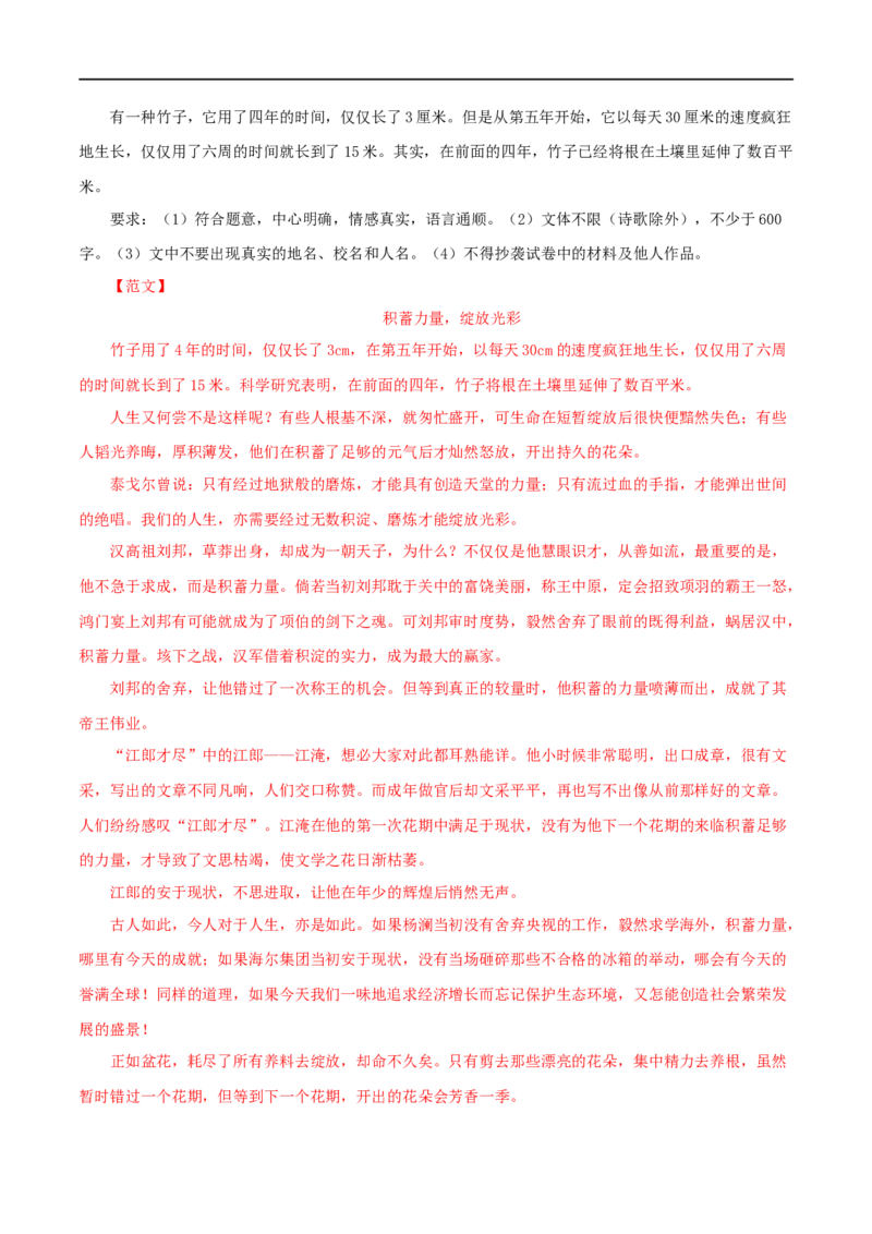 专题22材料作文（解析版）&nbsp;_120中考语文全套复习_中考语文复习总复习_专项复习资料_完三年（2021-2023）中考语文真题分项汇编（全国通用）_解析版