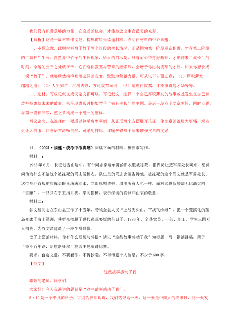 专题22材料作文（解析版）&nbsp;_120中考语文全套复习_中考语文复习总复习_专项复习资料_完三年（2021-2023）中考语文真题分项汇编（全国通用）_解析版
