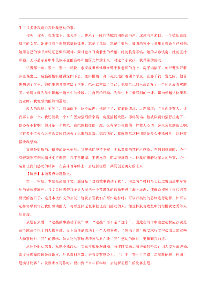 专题22材料作文（解析版）&nbsp;_120中考语文全套复习_中考语文复习总复习_专项复习资料_完三年（2021-2023）中考语文真题分项汇编（全国通用）_解析版