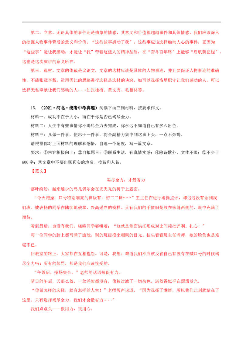 专题22材料作文（解析版）&nbsp;_120中考语文全套复习_中考语文复习总复习_专项复习资料_完三年（2021-2023）中考语文真题分项汇编（全国通用）_解析版