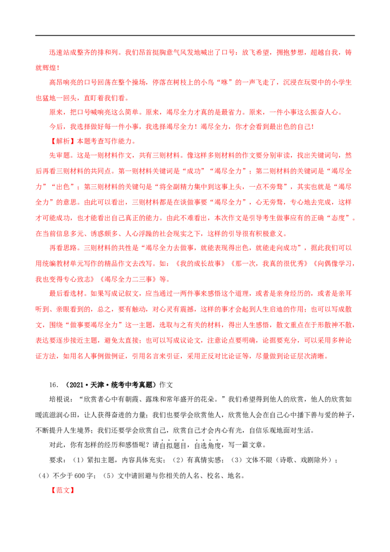 专题22材料作文（解析版）&nbsp;_120中考语文全套复习_中考语文复习总复习_专项复习资料_完三年（2021-2023）中考语文真题分项汇编（全国通用）_解析版