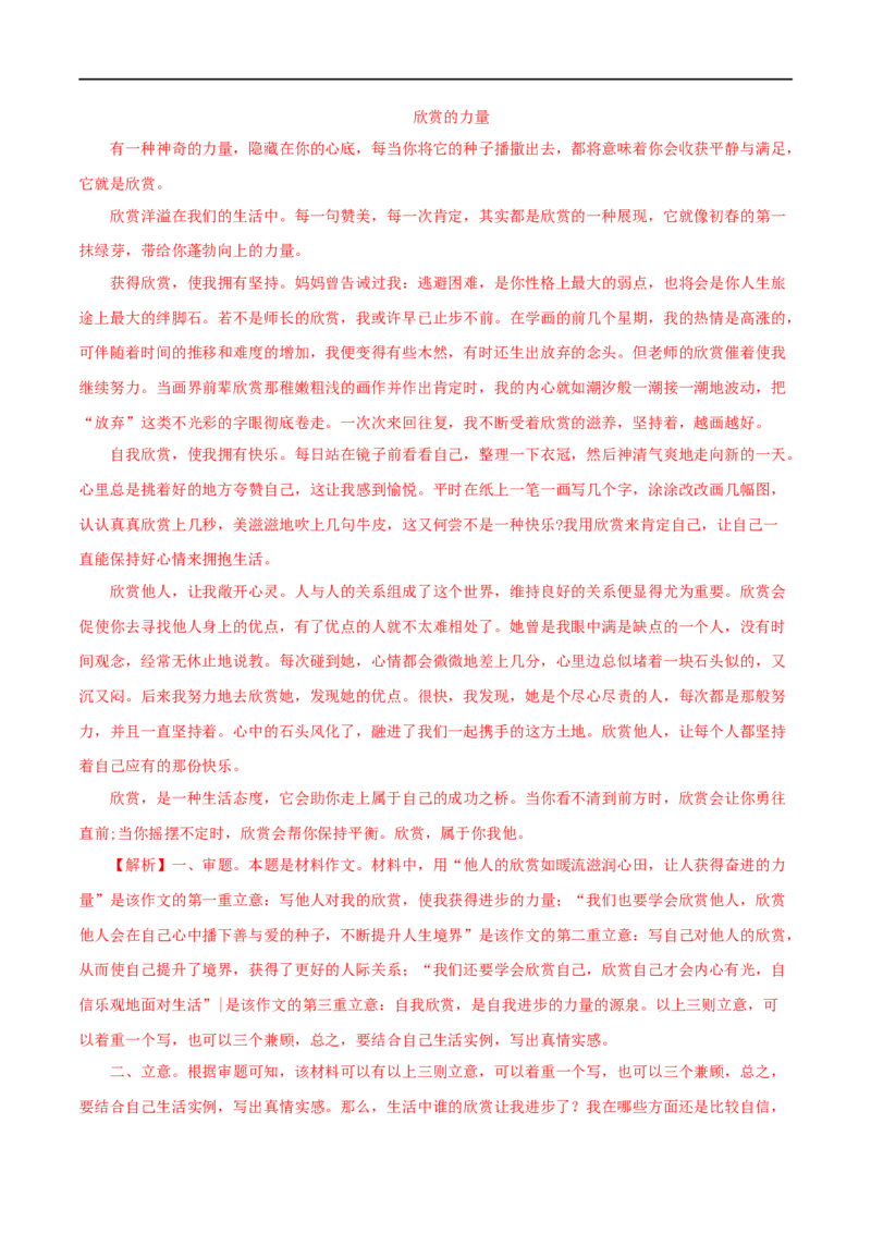 专题22材料作文（解析版）&nbsp;_120中考语文全套复习_中考语文复习总复习_专项复习资料_完三年（2021-2023）中考语文真题分项汇编（全国通用）_解析版