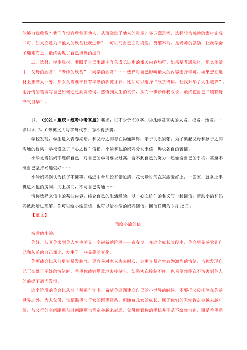 专题22材料作文（解析版）&nbsp;_120中考语文全套复习_中考语文复习总复习_专项复习资料_完三年（2021-2023）中考语文真题分项汇编（全国通用）_解析版
