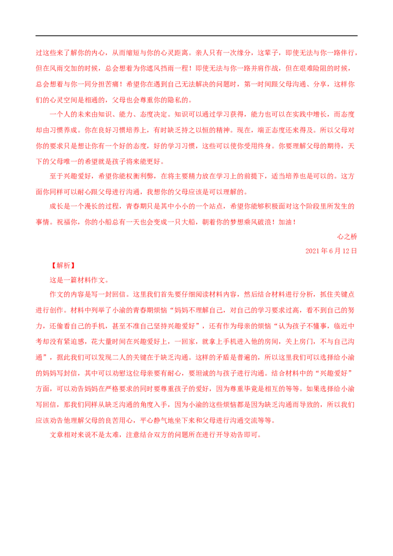 专题22材料作文（解析版）&nbsp;_120中考语文全套复习_中考语文复习总复习_专项复习资料_完三年（2021-2023）中考语文真题分项汇编（全国通用）_解析版