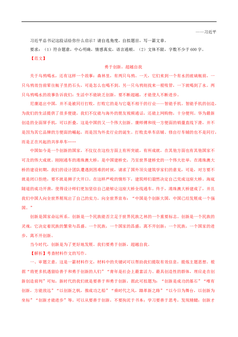 专题22材料作文（解析版）&nbsp;_120中考语文全套复习_中考语文复习总复习_专项复习资料_完三年（2021-2023）中考语文真题分项汇编（全国通用）_解析版