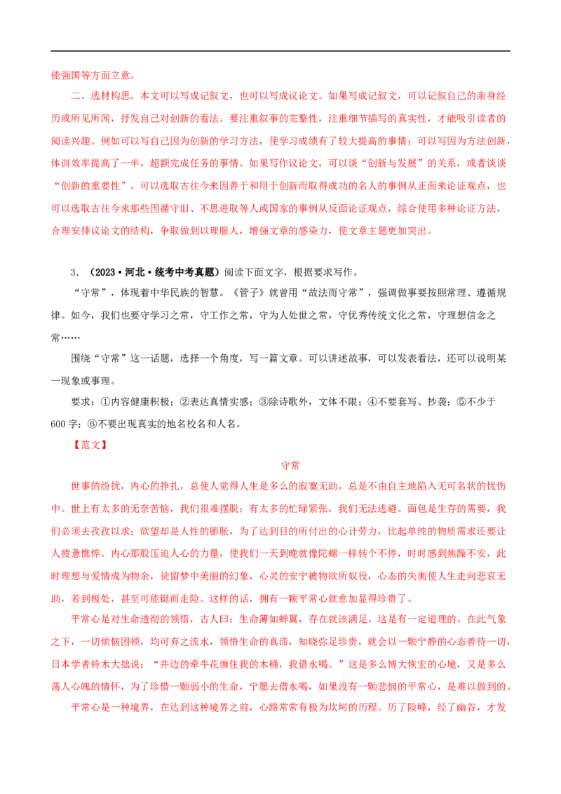 专题22材料作文（解析版）&nbsp;_120中考语文全套复习_中考语文复习总复习_专项复习资料_完三年（2021-2023）中考语文真题分项汇编（全国通用）_解析版
