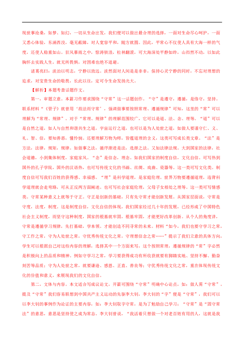 专题22材料作文（解析版）&nbsp;_120中考语文全套复习_中考语文复习总复习_专项复习资料_完三年（2021-2023）中考语文真题分项汇编（全国通用）_解析版