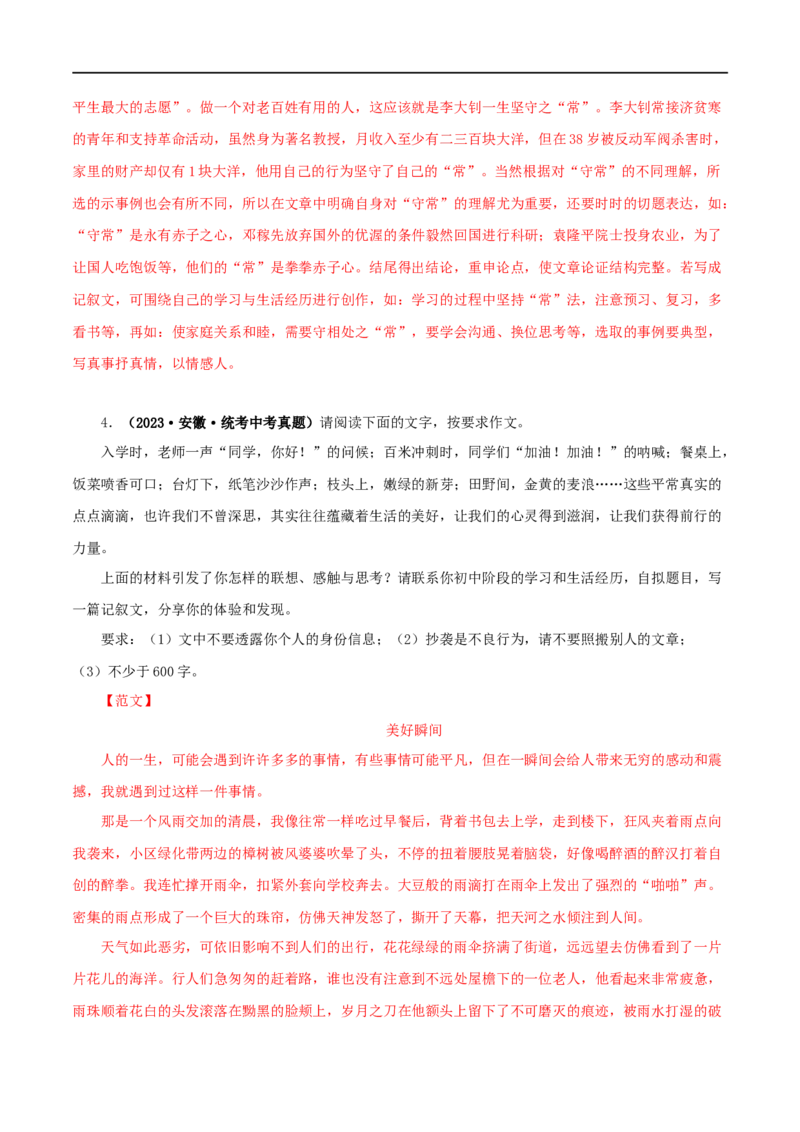 专题22材料作文（解析版）&nbsp;_120中考语文全套复习_中考语文复习总复习_专项复习资料_完三年（2021-2023）中考语文真题分项汇编（全国通用）_解析版