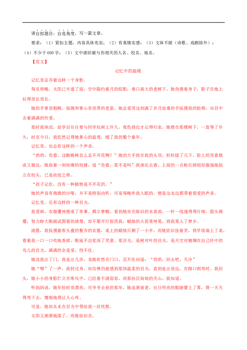 专题22材料作文（解析版）&nbsp;_120中考语文全套复习_中考语文复习总复习_专项复习资料_完三年（2021-2023）中考语文真题分项汇编（全国通用）_解析版