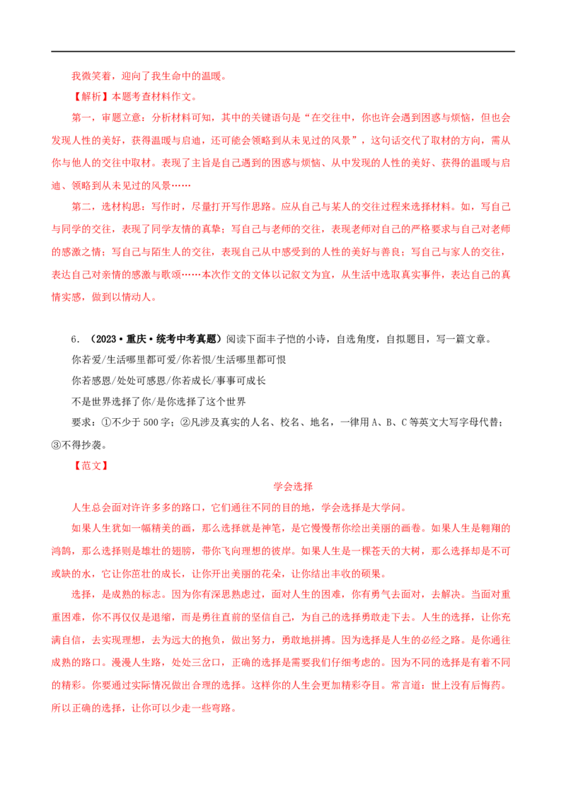 专题22材料作文（解析版）&nbsp;_120中考语文全套复习_中考语文复习总复习_专项复习资料_完三年（2021-2023）中考语文真题分项汇编（全国通用）_解析版