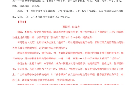 专题22材料作文（解析版）&nbsp;_120中考语文全套复习_中考语文复习总复习_专项复习资料_完三年（2021-2023）中考语文真题分项汇编（全国通用）_解析版