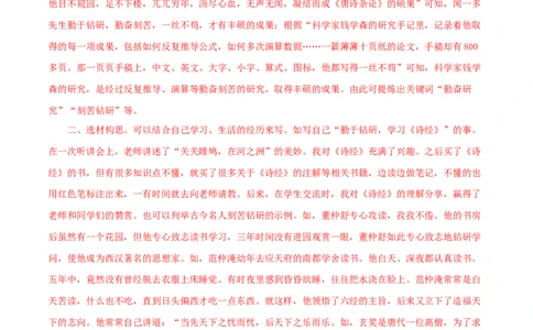 专题22材料作文（解析版）&nbsp;_120中考语文全套复习_中考语文复习总复习_专项复习资料_完三年（2021-2023）中考语文真题分项汇编（全国通用）_解析版