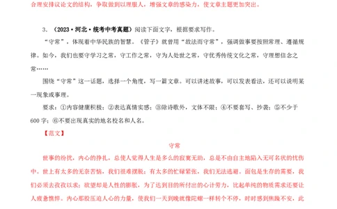 专题22材料作文（解析版）&nbsp;_120中考语文全套复习_中考语文复习总复习_专项复习资料_完三年（2021-2023）中考语文真题分项汇编（全国通用）_解析版
