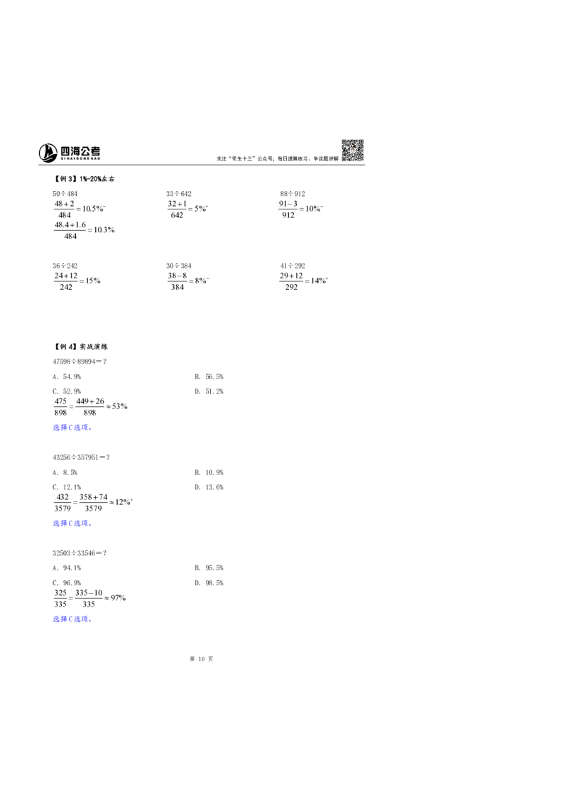 花生十三24下半年资料系统班第一讲--随堂笔记_2026考公资料_花生十三合集_旗舰班-国考2025花生十三旗舰班（花生行测+飞扬申论）⭐_1.花生十三行测（系统班+刷题班）_资料分析