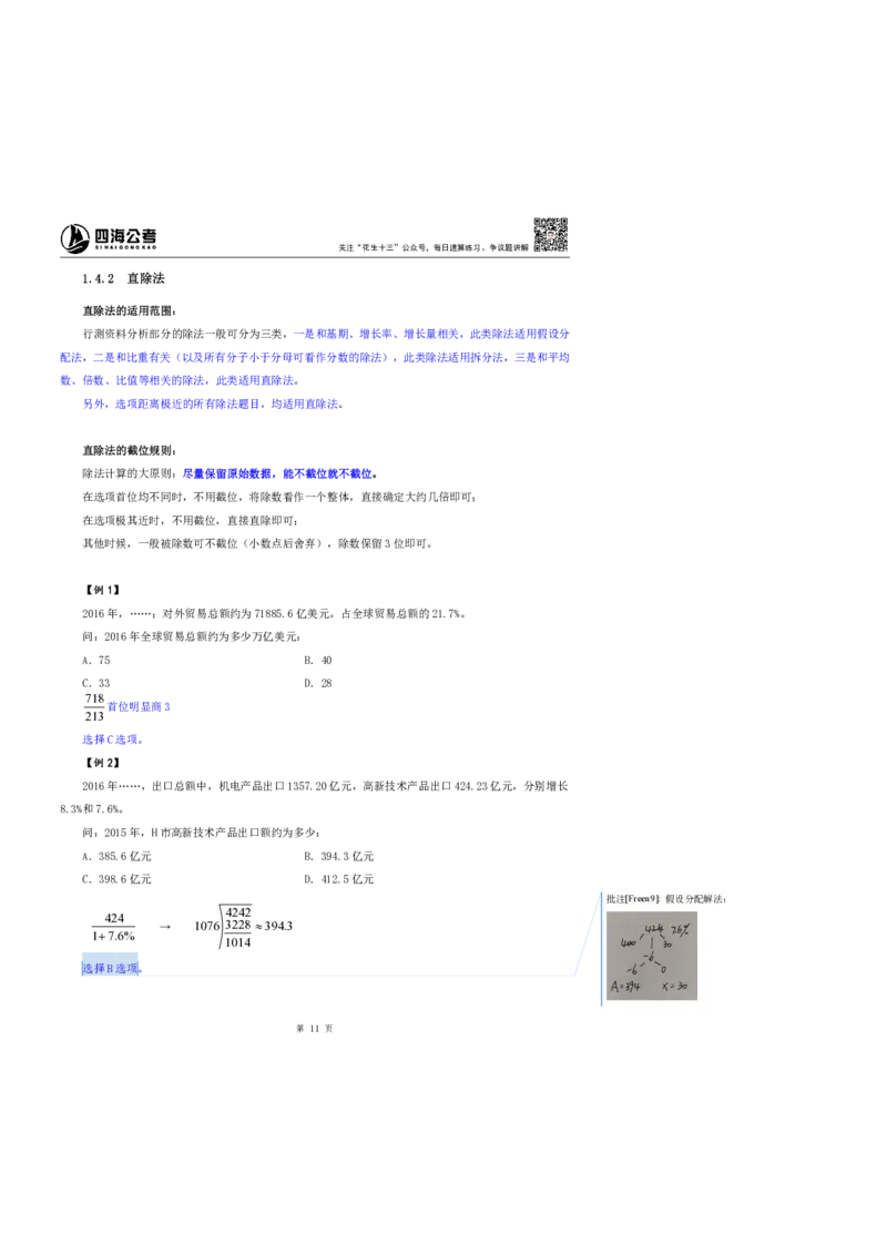花生十三24下半年资料系统班第一讲--随堂笔记_2026考公资料_花生十三合集_旗舰班-国考2025花生十三旗舰班（花生行测+飞扬申论）⭐_1.花生十三行测（系统班+刷题班）_资料分析