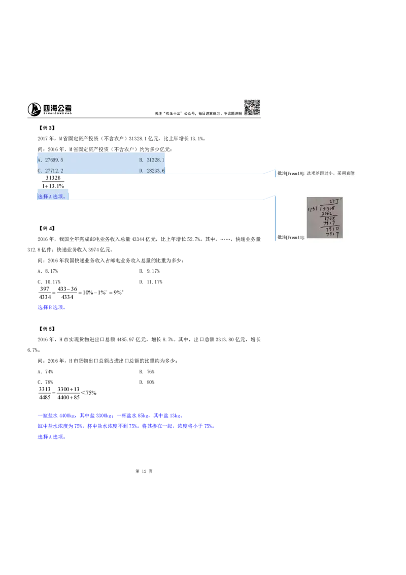 花生十三24下半年资料系统班第一讲--随堂笔记_2026考公资料_花生十三合集_旗舰班-国考2025花生十三旗舰班（花生行测+飞扬申论）⭐_1.花生十三行测（系统班+刷题班）_资料分析