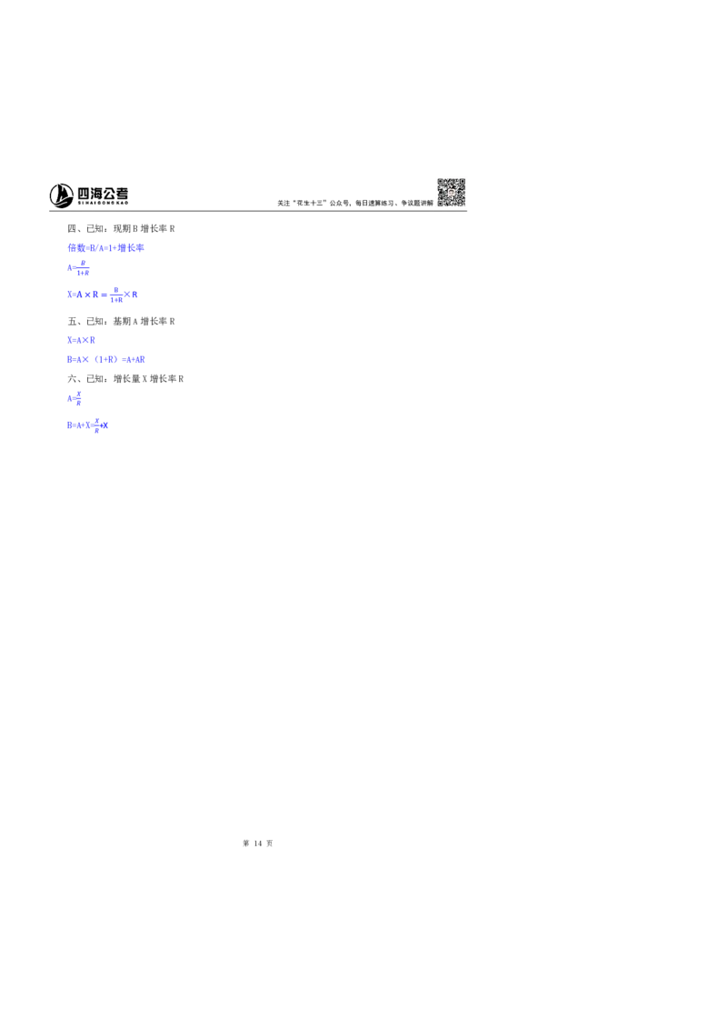 花生十三24下半年资料系统班第一讲--随堂笔记_2026考公资料_花生十三合集_旗舰班-国考2025花生十三旗舰班（花生行测+飞扬申论）⭐_1.花生十三行测（系统班+刷题班）_资料分析